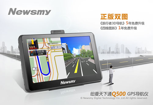 人氣機(jī)型網(wǎng)上熱銷  Newsmy Q500導(dǎo)航天下通