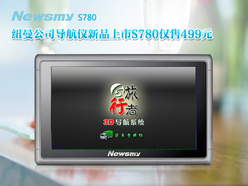S780火熱促銷   449元巨屏貨運(yùn)導(dǎo)航儀