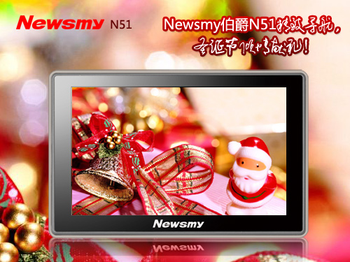 送禮也要送平安  龍年NewsmyN51精致炫薄導航