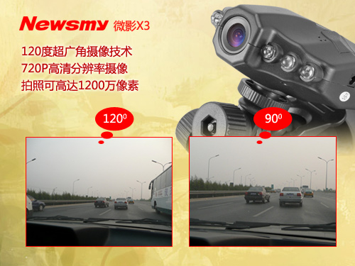 不怕碰瓷！紐曼公司行車(chē)記錄儀微影X3