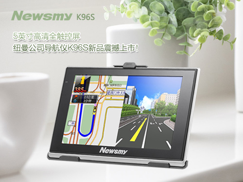 春日自駕游貼心伴侶  新品K96S清新風(fēng)來襲