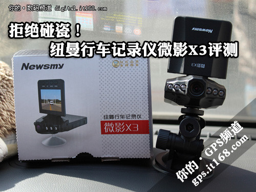 拒絕碰瓷！ 紐曼行車記錄儀微影X3評測