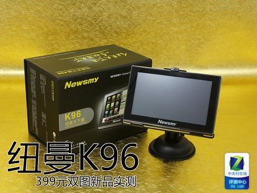 絕殺399元 紐曼K96正版雙圖足量導航測