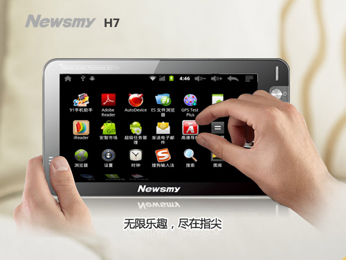 誰說我只定位沒智慧 Newsmy H7生氣了！