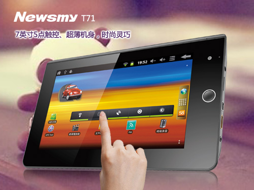 以品質(zhì)撼動市場 Newsmy T71強(qiáng)勢出擊