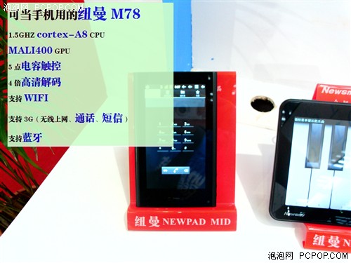 現場直擊文博會倒計時紐曼平板賺人氣