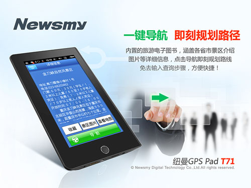開心旅行首選 GPS Pad T71美景導航