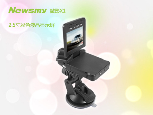 299即買(mǎi)放心 Newsmy微影X1使安全無(wú)須高價(jià)