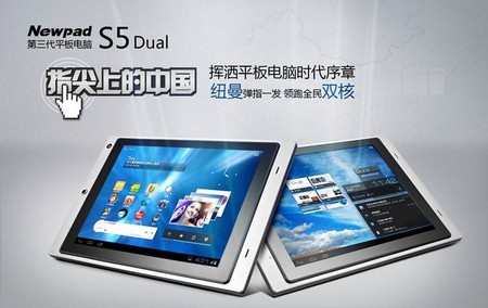 不足千元的雙核平板，紐曼S5 dual掀起高性價比之風
