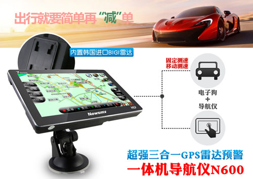 PND也能流動(dòng)測速  紐曼N600 599元簡裝隨行